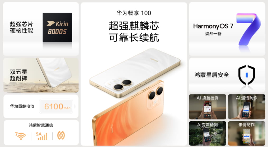 华为双十一焕新季・全场景新品发布会：好物就位，焕新登场！